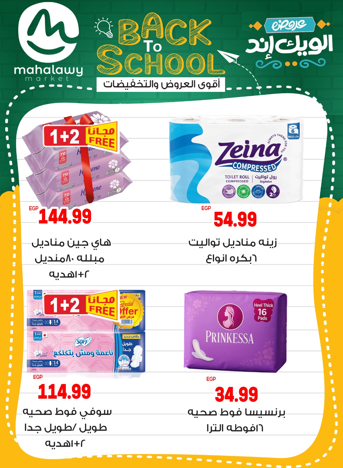 el-mahallawy-sons offers from 28aug to 5aug 2025 عروض اولاد المحلاوى من 28 أغسطس حتى 5 أغسطس 2025 صفحة رقم 57